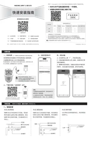 mercury水星MIPC5286W-A4GY 双摄版 V1.0快速安装指南 1.0.0_20250213